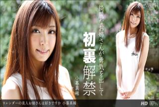 1Pondo 120613_709 Maki Kogure Do you like beauty slender of Slender