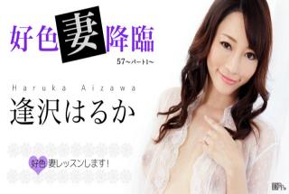 Caribbeancom 091316-255 Aizawa Haruka - Lustful wife Advent 57 Part 1