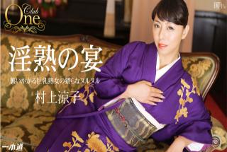 1Pondo 012915_018 - Ryoko Murakami - Asian 18+ Videos