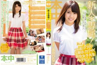 Hon Naka hnd-357 Hinako Mizukawa Fresh Face On The Roster! But Shes Really The Most Loved! 19 Years 