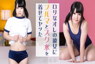 Heyzo 1076 Ami Ohya Baby-Faced Girl in Erotic Outfits