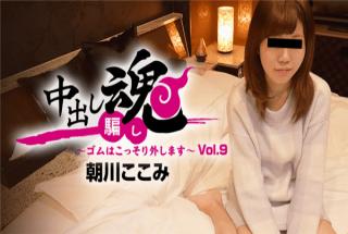 HEYZO 1489 Asakawa Komi Cum Inside Spirit - Remove rubber secretly Vol.9