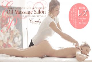 Kin8tengoku 1656 Candy We will hospitality with the finest massage technique OIL MASSAGE SALON CANDY