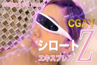 Tokyo Hot SE125 Nana Tokyo Thermal Robo Unit 3 Unnamed