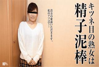 Pacopacomama 051117_084 Milf in the fox eyes again