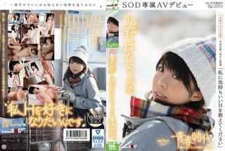 SDAB-028 Hotaru Kitano Please Teach Me The Pleasures Of Sex Hotaru Kitano, Age 19 An SOD Exclusive A