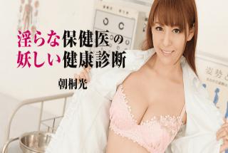 HEYZO 1465 Hikari Asagiri School Nurses Immoral Checkup