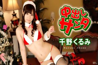 Caribbeancom 122216-329 Kurumi Chino Creampie Santa 2016 in merry christmas