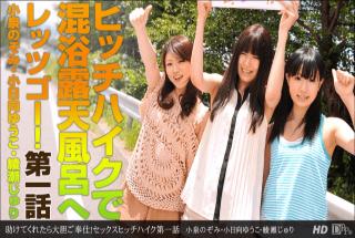 1Pondo 081612_407 Nozomi Koizumi Yuko Kohinata Juri Ayase Help us bold! Sex hitchhiked first episode