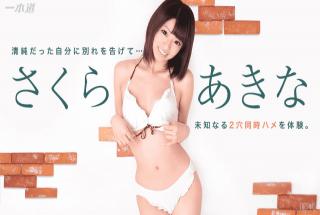 1Pondo 101614_904 Akina Sakura Sky Angel Vol.168 part 2