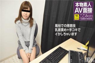 Caribbeancompr 072517_001 Asakawa Komi Caribbeancom premium Amateur AV interview I got a job intervi