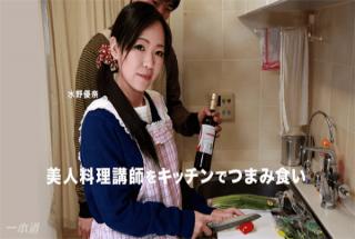 1Pondo 110717_602 Yu Mizuno Download Video Bokep eats a beautiful cooking instructor in the kitchen