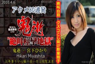 TokyoHot n0525 Hikari Miyashita Fuck of rapture - Jav Uncen