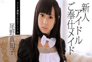 Caribbeancom 082713-417 Machiko Ono Newcomer Idol Service Maid