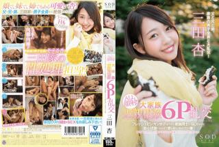 STAR-865 Japanese AV Idol SODstar Mitsuda Ann ALL Facial Cumshot Large Family Incest Incorrect 6P Or