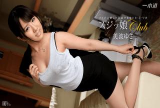 1Pondo 122016_448 Minami Yusa Jav OFFICE Free Fuck Beautiful Girl