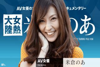 Caribbeancom 071117-459 Noa Yonekura The Continent Of Hot Girls