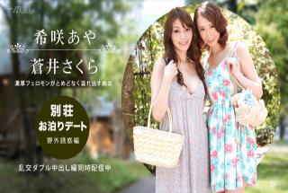 1Pondo 092314_888 - Aya Kisaki Sakura Aoi - Asian Sex Full Movies