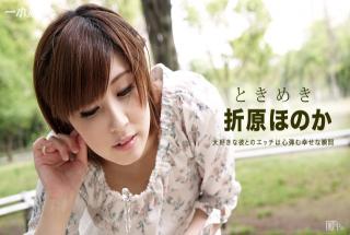 1Pondo 080516_354 - Honoka Orihara - Asian Adult Videos