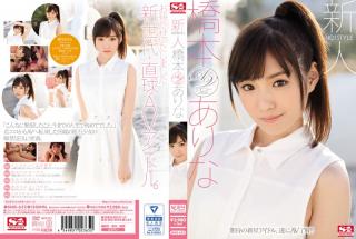 SNIS-632 - Rookie NO.1STYLE Hashimoto Has Such AV Debut - S1 NO.1 STYLE