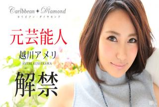 Caribbean 010516-064 - Ameri Koshikawa - Caribbean Diamond Vol 4 - JAV Uncen