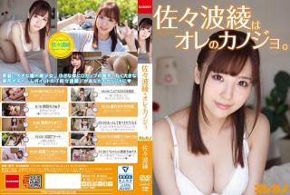 GAOR-121 Aya Sazanami Is My Girlfriend