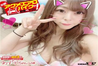 KKTN-014 We're Going On A Trip! The Orgasmic Aero Bike Is Cumming To Your Home! Azusa-chan 20 Years 