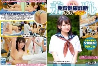 ZOZO-007 Shame! New S*****t Boy And Girl Education Health Exam 2020 - Kurumi Edition