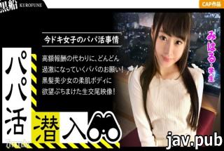 Kurofune 326PAPA-003 Daddy Live Infiltration Miharu-chan Edition Infiltrate the darkness of the Papa