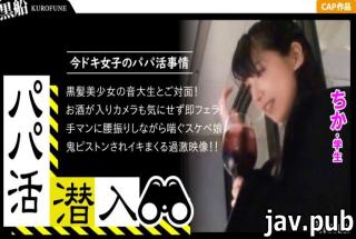 Kurofune 326PAPA-010 Daddy Live Infiltration Chika-chan Edition Infiltrate the darkness of the Papa 