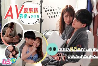 GRMR-004 Behind the scenes of an AV actor! I wanted to break the taboo of the industry in the waitin