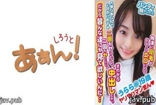 Let's do it! 469AHN-001 19-year-old Urara who attends an agricultural vocational school that I met o