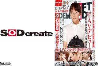 SOD Create 107HISN-016 Distribution Exclusive SOD Rookie AV Debut NENE (21) T: 160B: 86W: 57H: 88