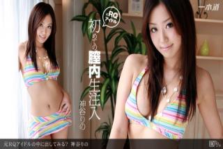 1pondo 123111_008 Rino Kamiya Former Race Queen Idol No Nakani Destiny?