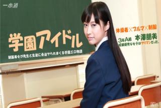 1pondo 041015_059 Tomomi Motozawa Honor Student Nioshioki