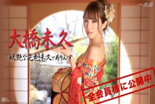 1pondo 032715_003 Miku Ohashi Bewitching Oiran Miku Ohashi