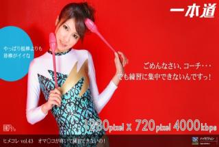 1pondo 061309_608 Mika Ito Himekore vol.43 Omankoga Aching Ite Practice Dekinaino!