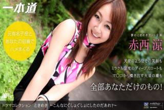 1pondo 092209_674 Ryo Akanishi Tokimeki 4 Konnani, Shogishonishitanodaare?