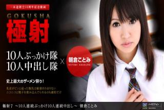 1pondo 061611_116 Kotomi Asakura Extreme shooting 7 10 people continuous bukkake 10 people continuous vaginal cum shot