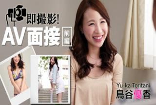 Yuka Toritani: Intercourse in an AV Interview Ep.1 - Part1