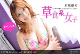 1pondo 102511_201 Yuki Soma One Ochinpo Jacques Rinaino!