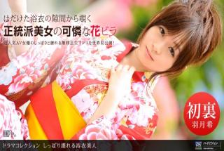 1pondo 080710_893 Nozomi Hazuki Shippori Wet Rel Yukata Beauty