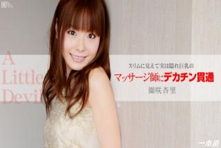 1pondo 093014_893 Anri Sonogiki Small Devil Beauty Masseur No Best Service