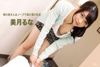 1pondo 062316_325  Neighboring Nisumi Mino Bra Toru Kachiku Wife Ha Nakade Shi OK No Sign