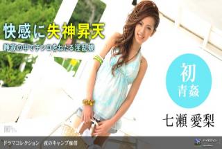 1pondo 101009_688 Airi Nanase Night Camp Slut