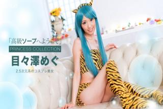 1pondo 091716_385 Megu Memezawa Luxury Soap Pene Saw Megu