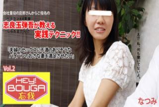 Natsumi: Hey!Bouga vol.2 - Tips from a Famous Japanese AV Actor