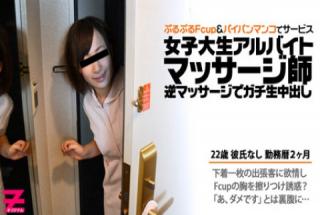 Kayo Harada: a Big Tit Shaven Masseuse will Show You a Good Time!