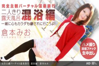 1pondo 080212_397 Mio Kuraki Completely Subjective Virtual Hot Spring Trip Mixed Bathing Edition