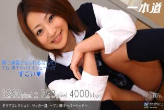 1pondo 022809_539 Yu Shirogan Soccer Club Man Open Overhead